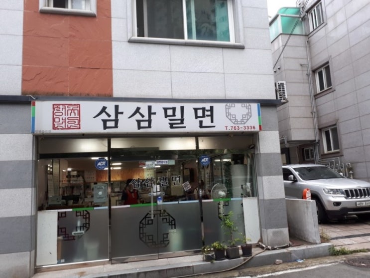 삼삼밀면 이미지