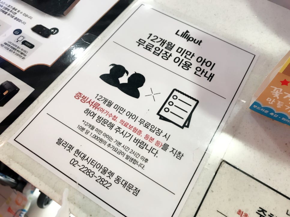 릴리펏 동대문점 이미지