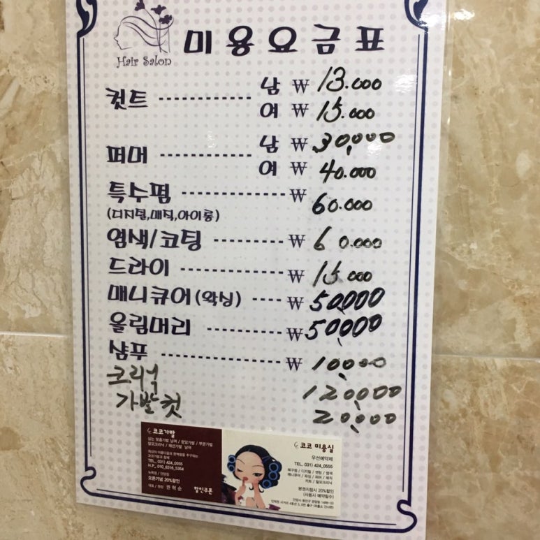 코코헤어샵 이미지