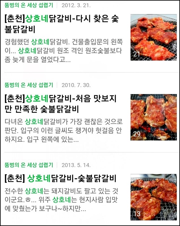 상호네숯불닭갈비돼지갈비 이미지