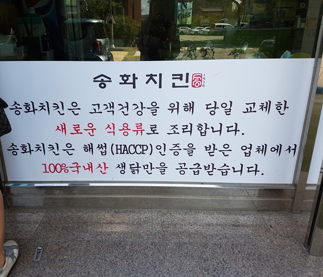 송화치킨 이미지
