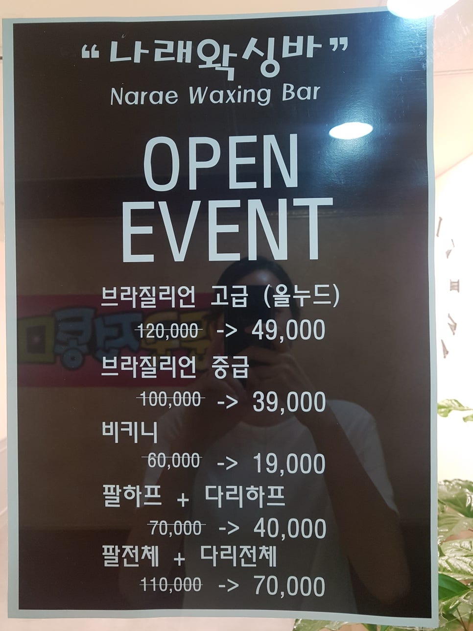 나래왁싱바 이미지