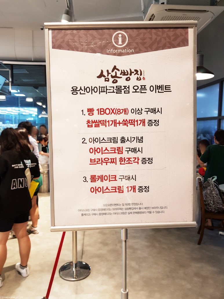 삼송빵집용산아이파크몰점 이미지