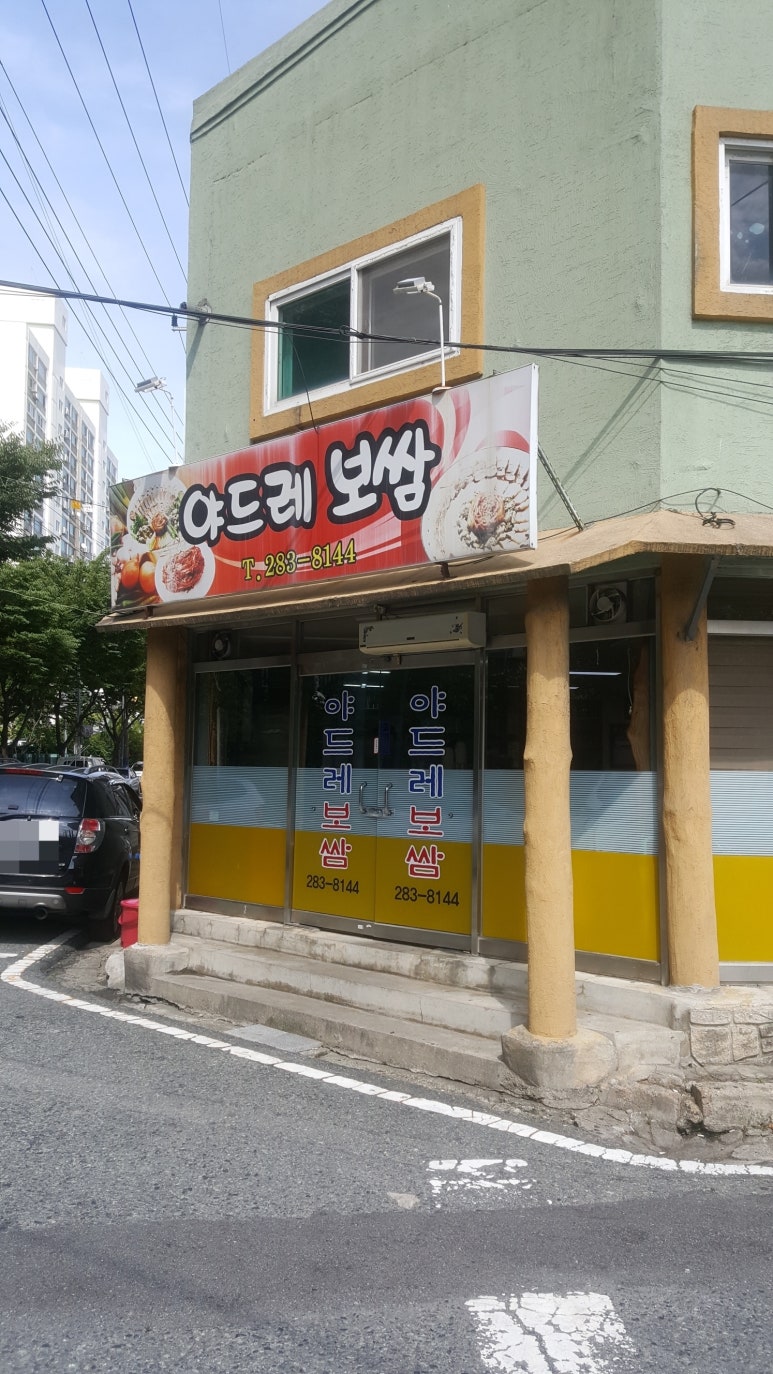 야드레보쌈 이미지