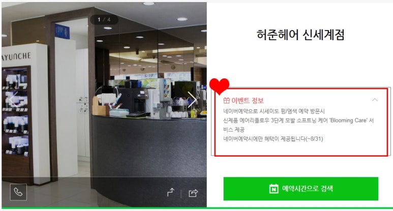 허준헤어신세계점 이미지