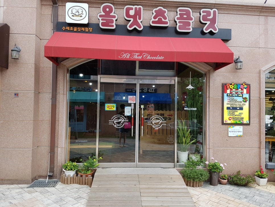 올댓초콜릿 이미지