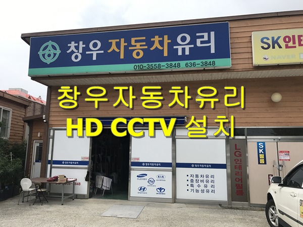 창우자동차유리 이미지