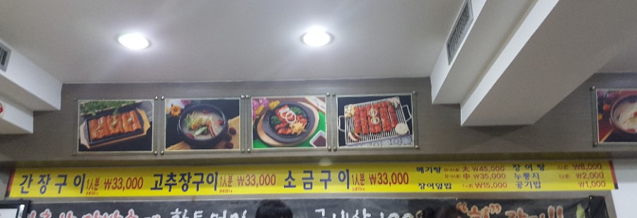 황토장어마을 이미지