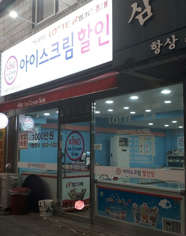 빅세일아이스크림할인점 이미지