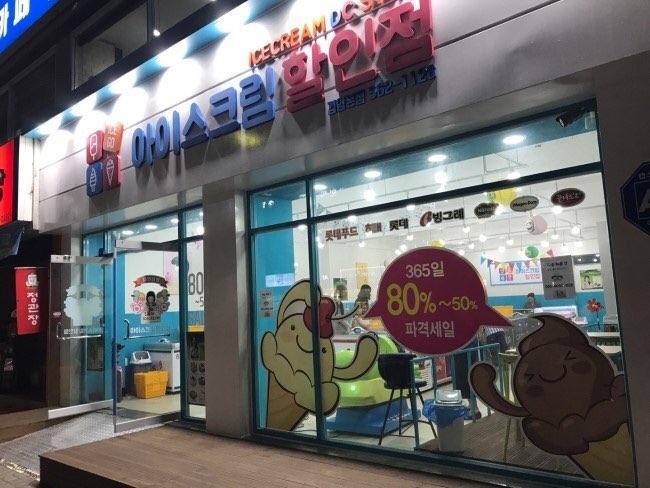 아이스크림할인점 이미지