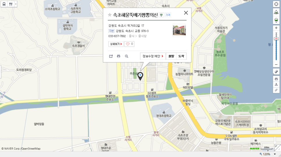 속초해물뚝배기짬뽕의신 이미지