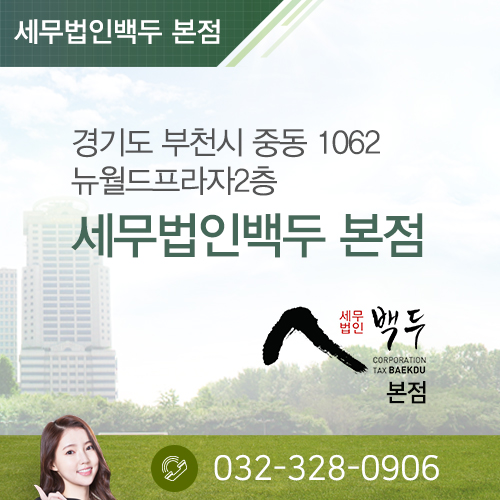 세무법인백두 이미지