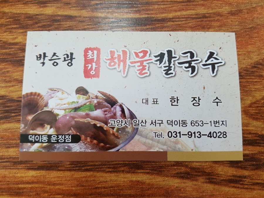 박승광최강해물손칼국수 이미지
