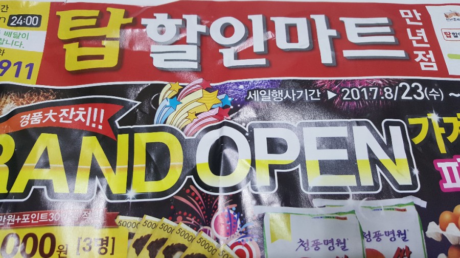 탑할인마트 이미지
