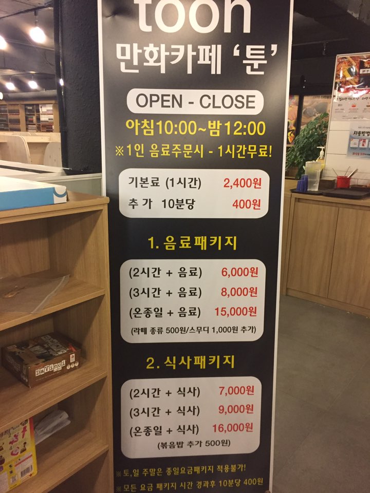 툰PC방 이미지