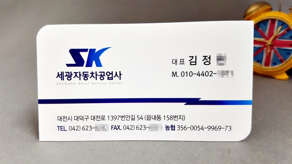 세광자동차공업사 이미지