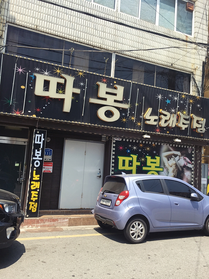 따봉노래주점 이미지