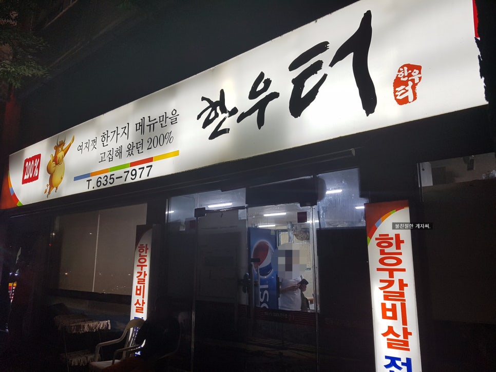 200%한우터 이미지