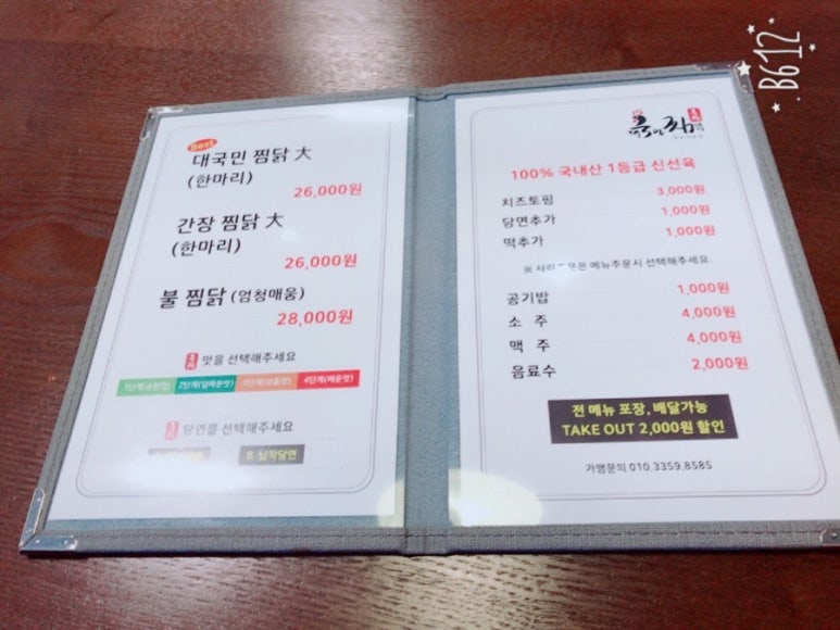 대국민찜닭 이미지