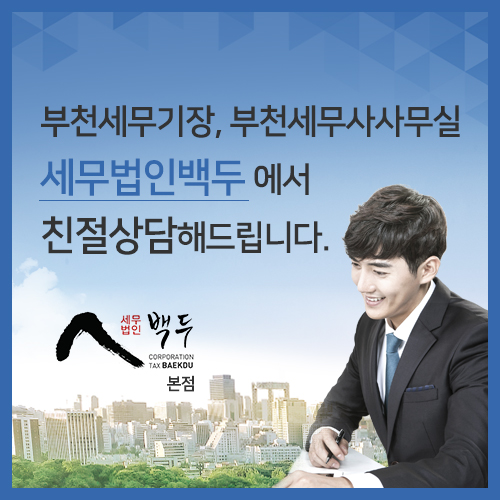 세무법인백두 이미지