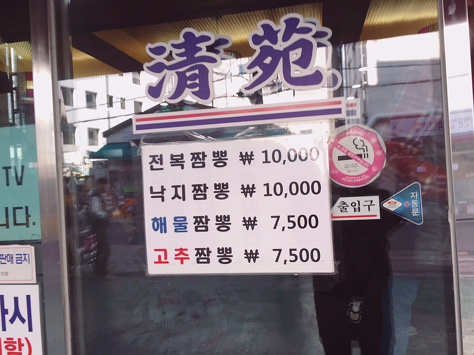 청원중화요리 이미지
