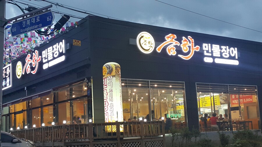 금하민물장어 이미지