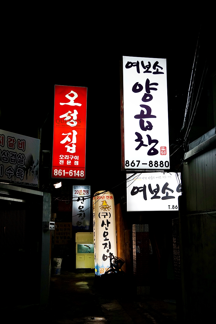 여보소양곱창 이미지
