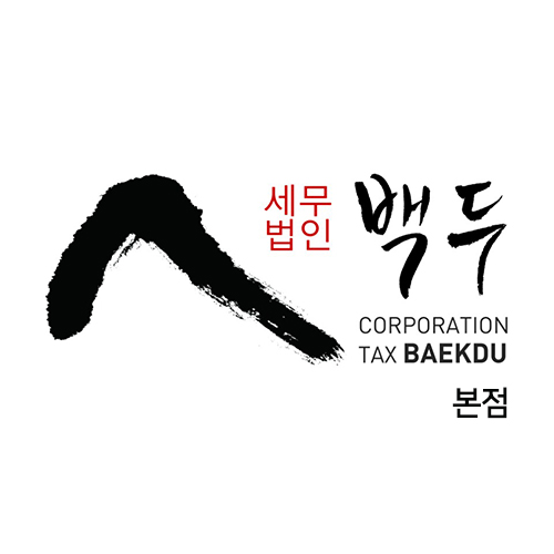 세무법인백두 이미지