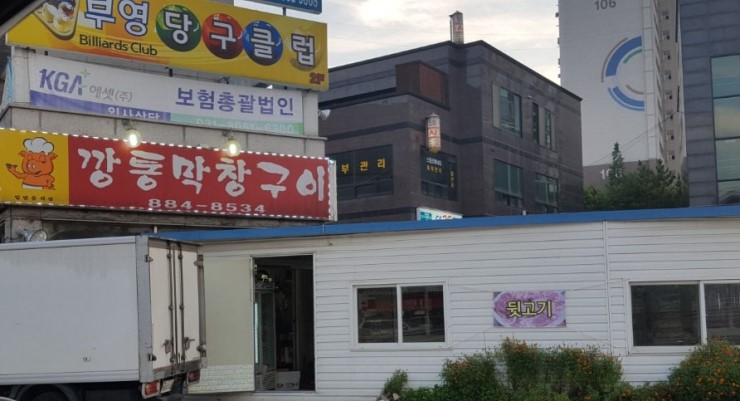 부영당구장 이미지