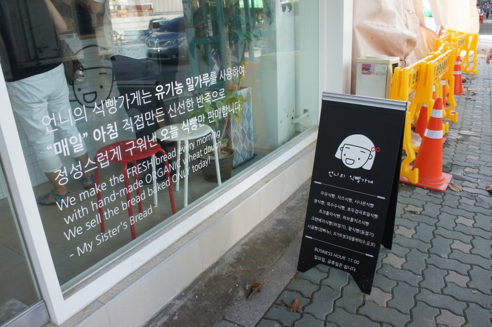 언니의 식빵가게 이미지