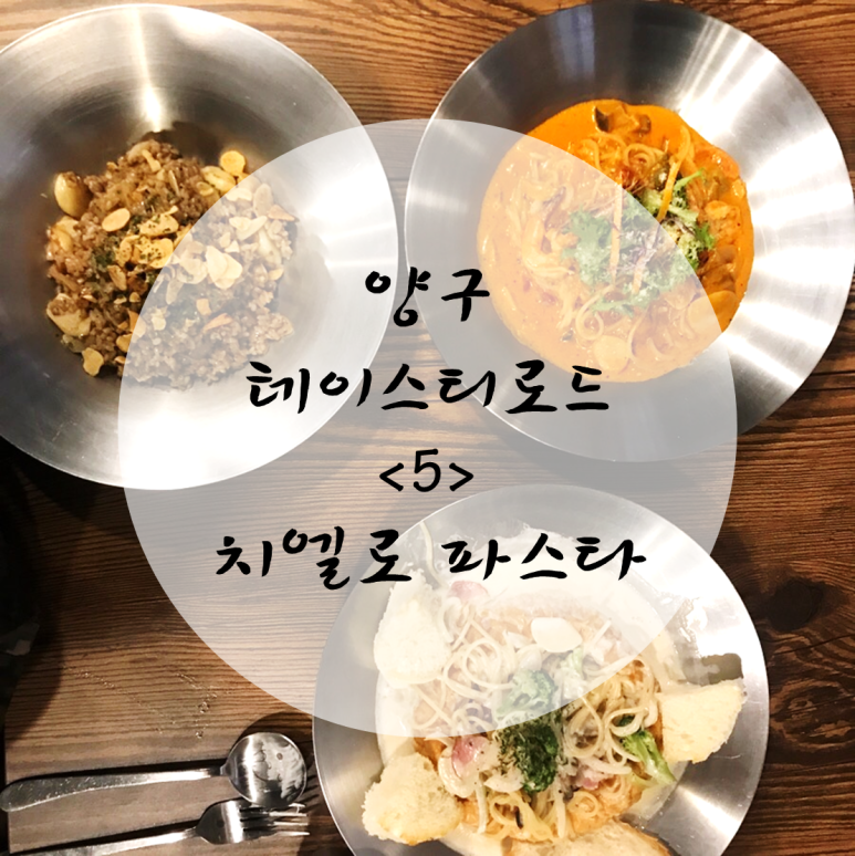 치엘로파스타 이미지