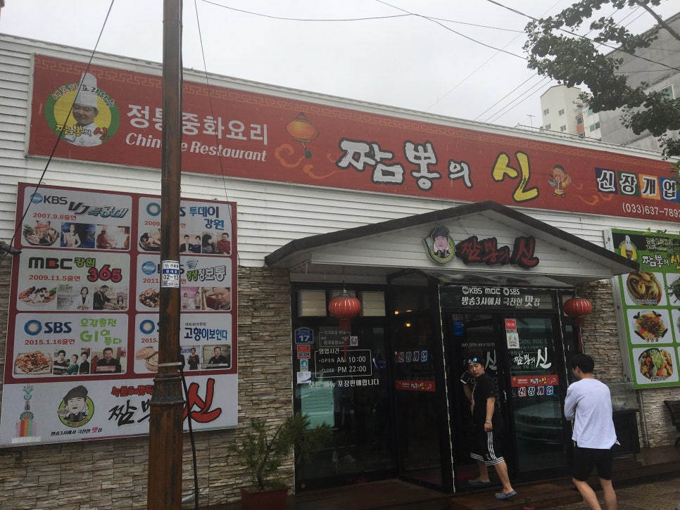 속초해물뚝배기짬뽕의신 이미지