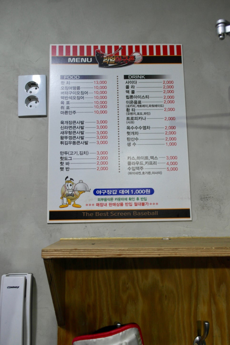 리얼야구존강서 이미지