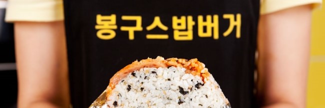봉구스밥버거 이미지