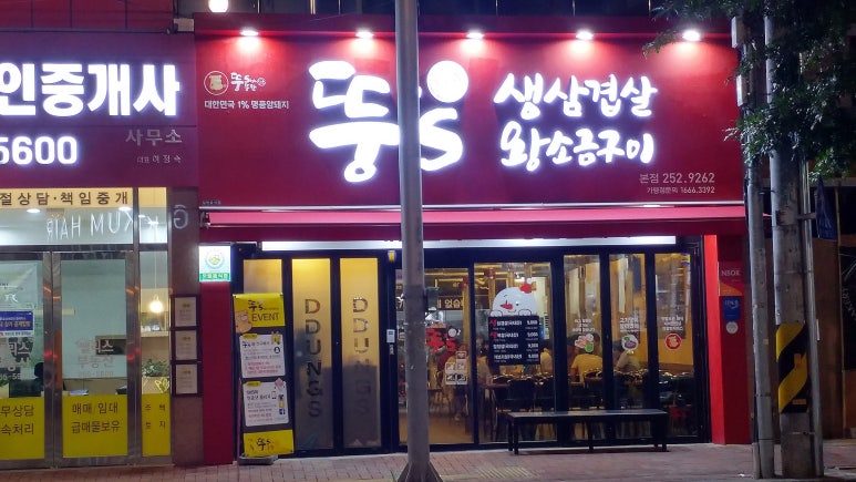 뚱스생삽겹살왕소금구이 이미지