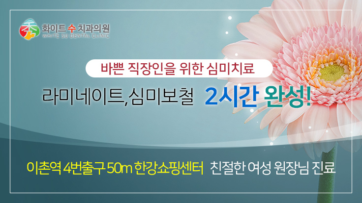 화이트수치과의원 이미지