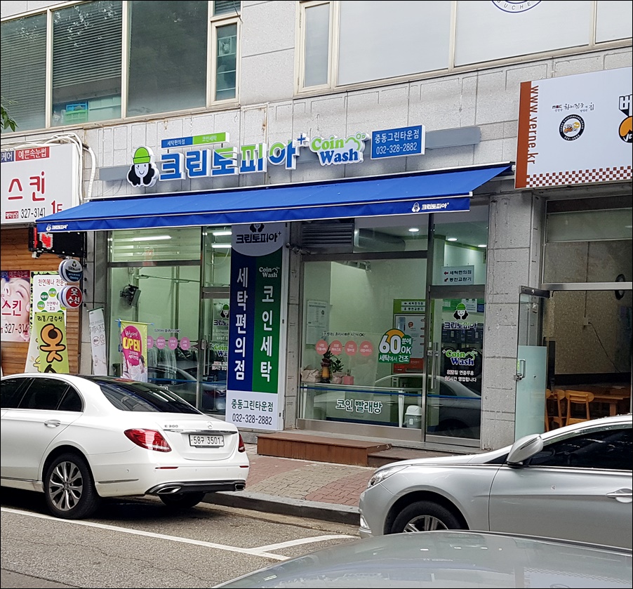 크린토피아코인워시중동그린타운 이미지