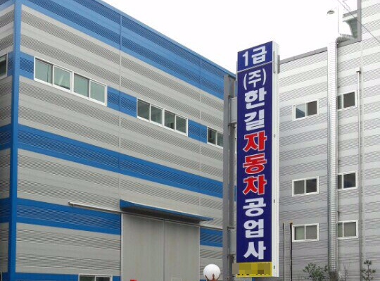 한길자동차공업사 이미지