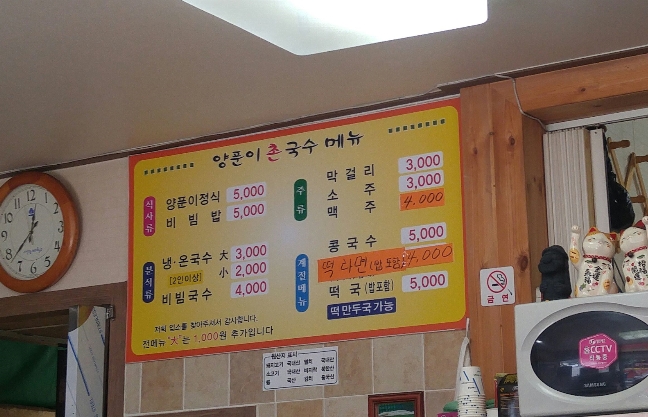 촌국수정식 이미지