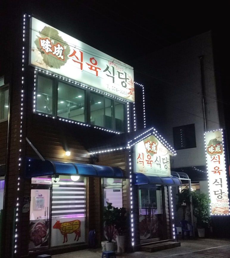 미성정육점 이미지