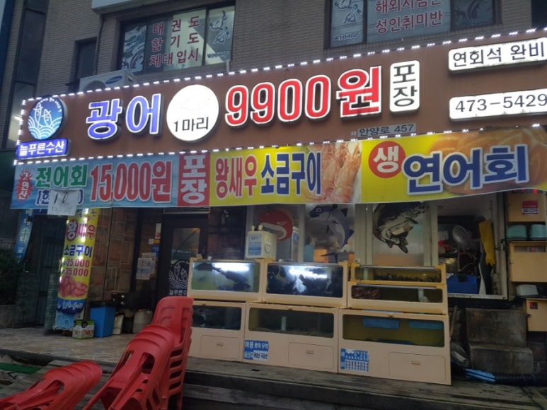 늘푸른수산 이미지