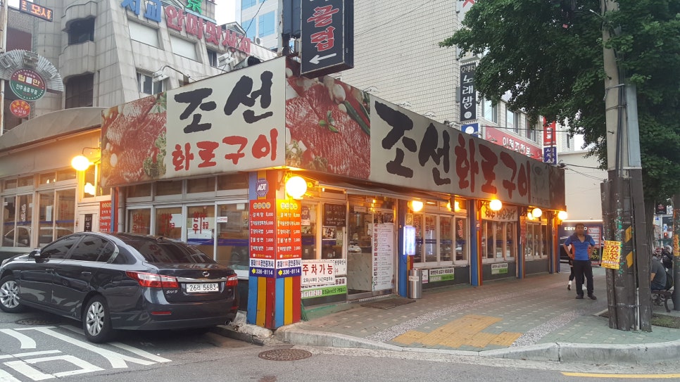 조선화로구이 이미지