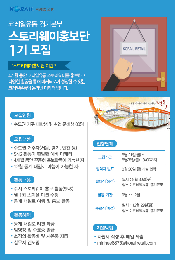 코레일유통(주) 이미지