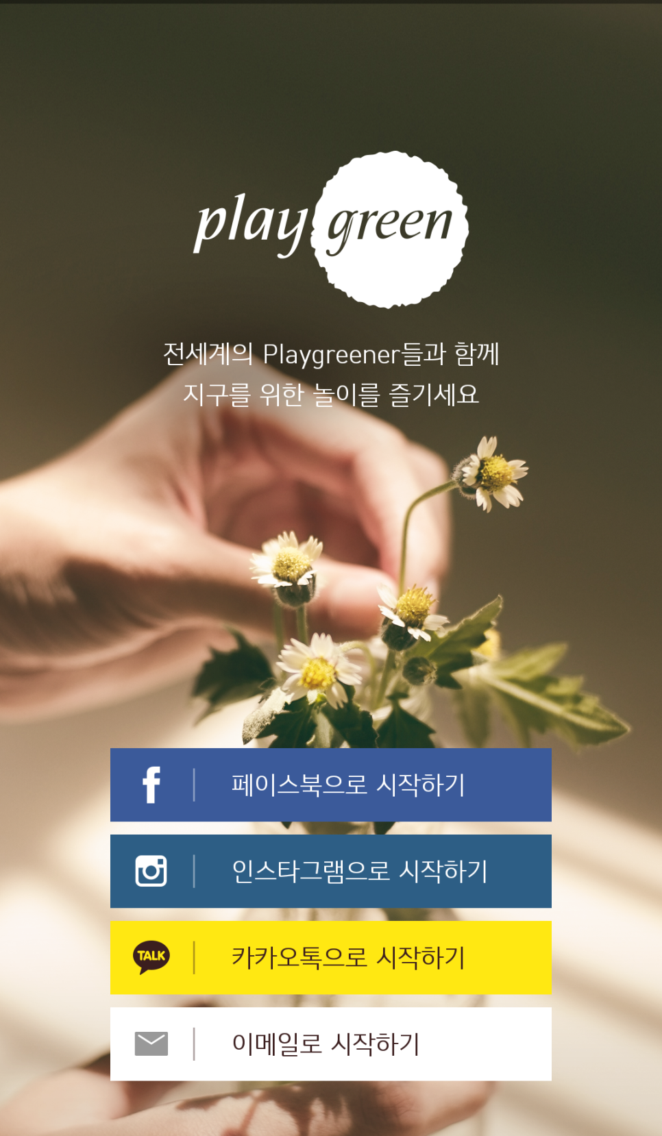 그린플레이 이미지
