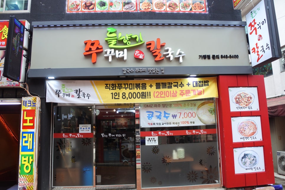 들향기칼국수 이미지