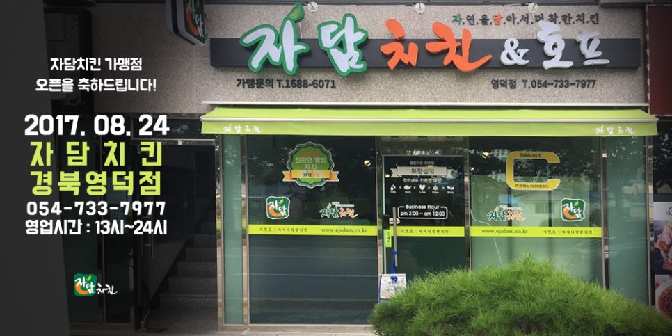 자담치킨 영덕점 이미지