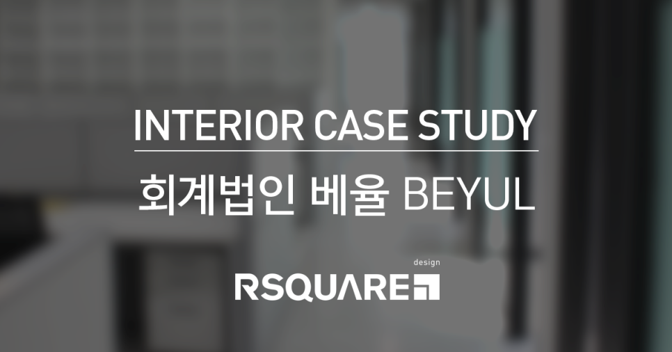 회계법인베율 이미지