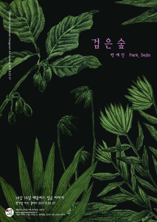애플씨드 이미지