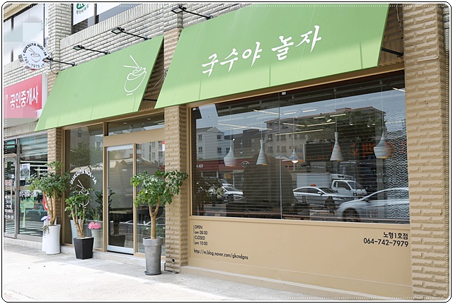 국수야고기야 이미지
