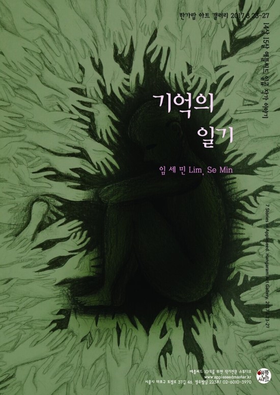 애플씨드 이미지